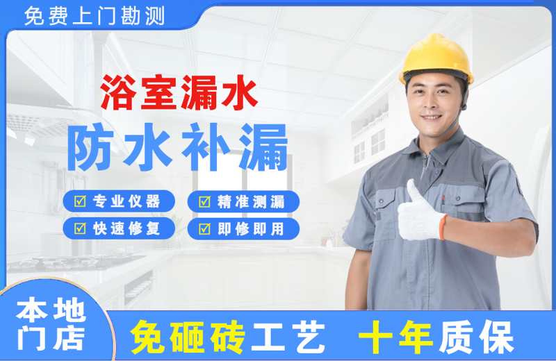 武冈浴室漏水维修